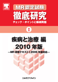 MR認定試験　徹底研究I
